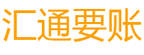 清镇债务追讨催收公司